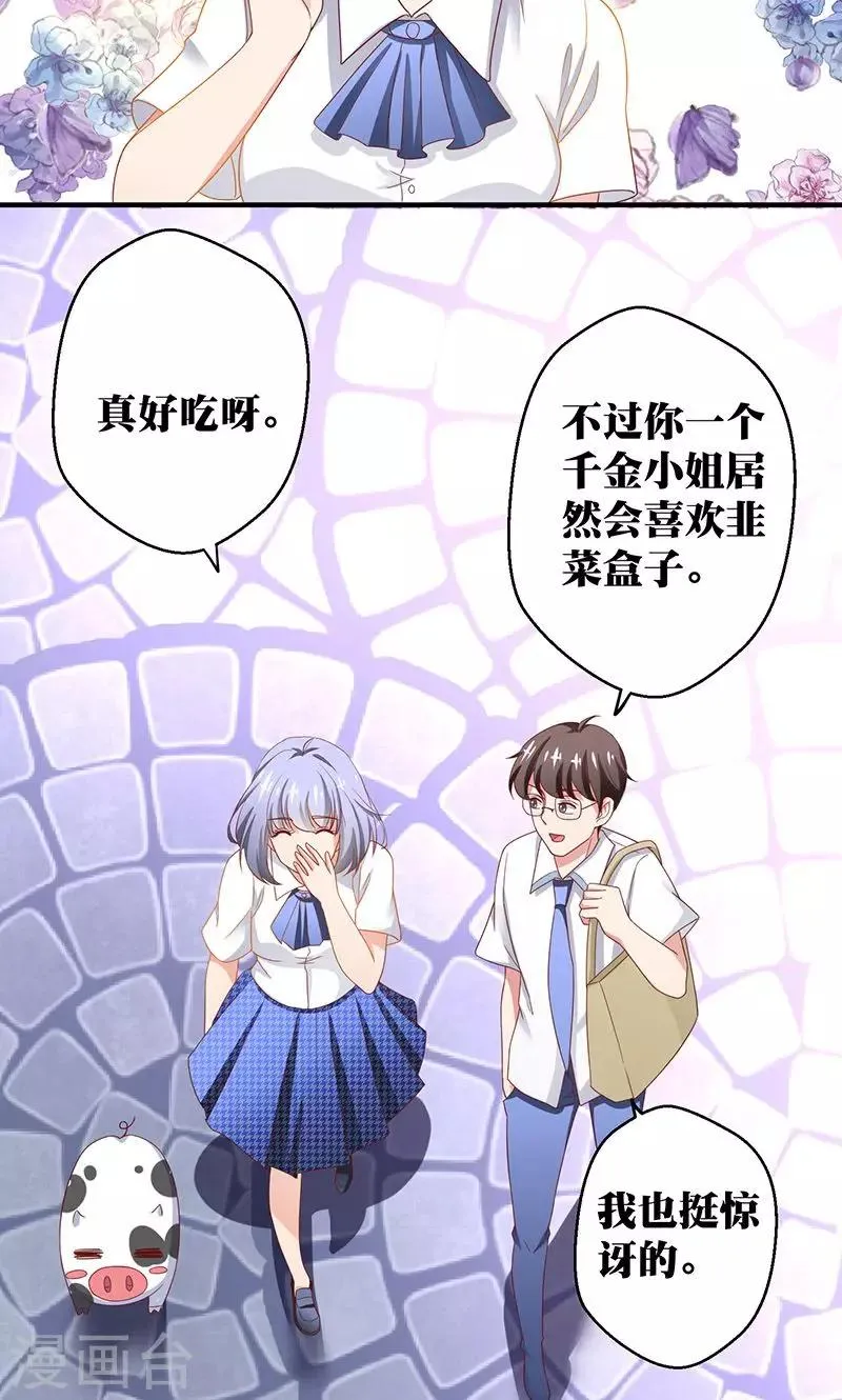 第4话 讨厌的男子是富二代 第12页