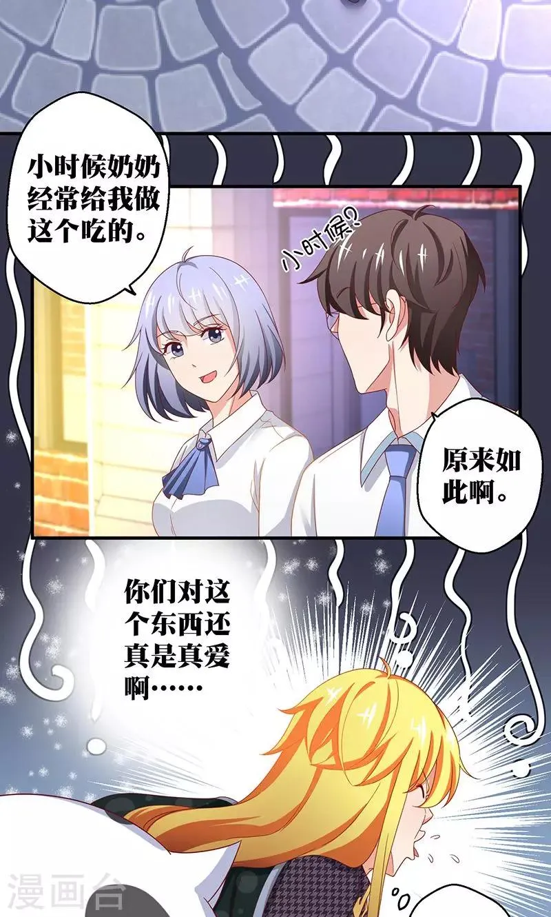 第4话 讨厌的男子是富二代 第13页