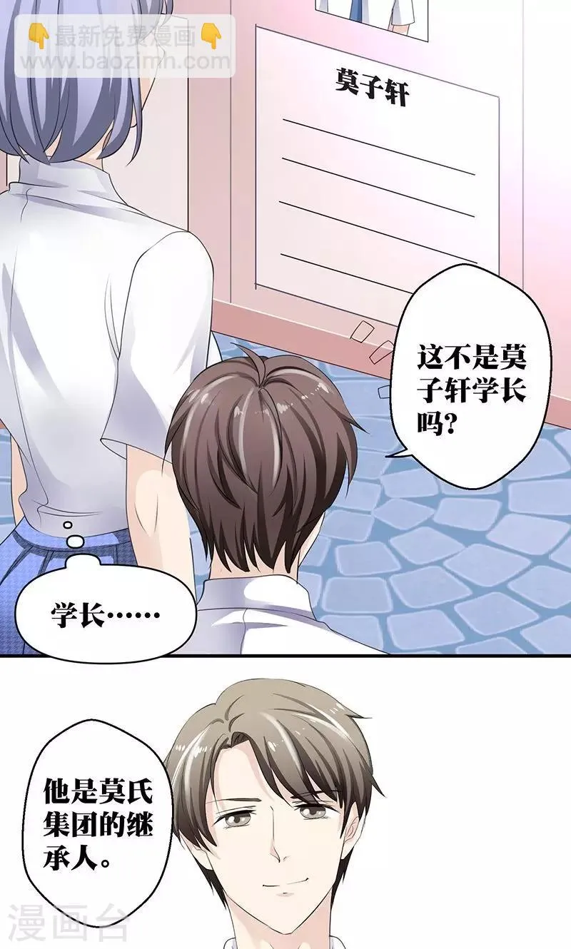 第4话 讨厌的男子是富二代 第15页