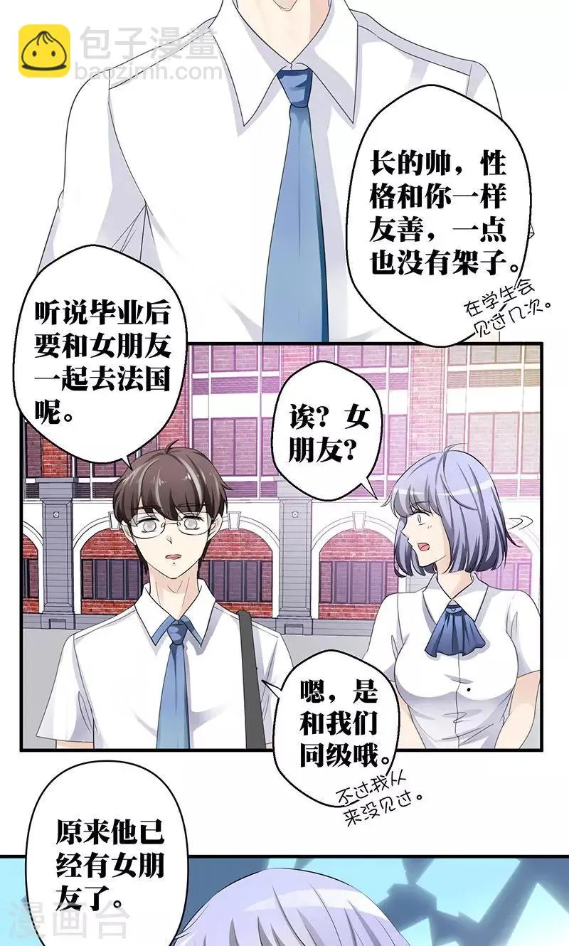 第4话 讨厌的男子是富二代 第16页