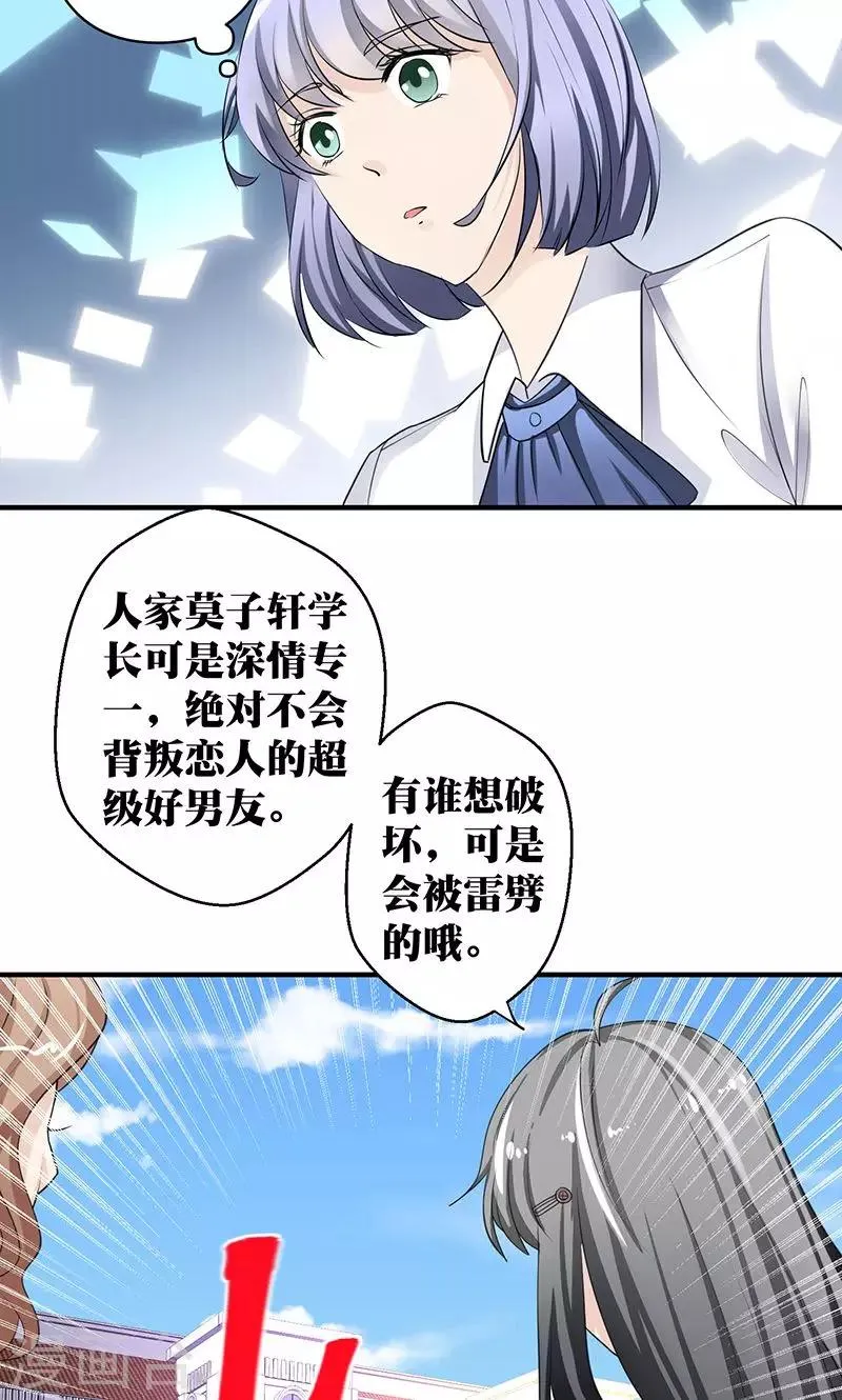 第4话 讨厌的男子是富二代 第17页