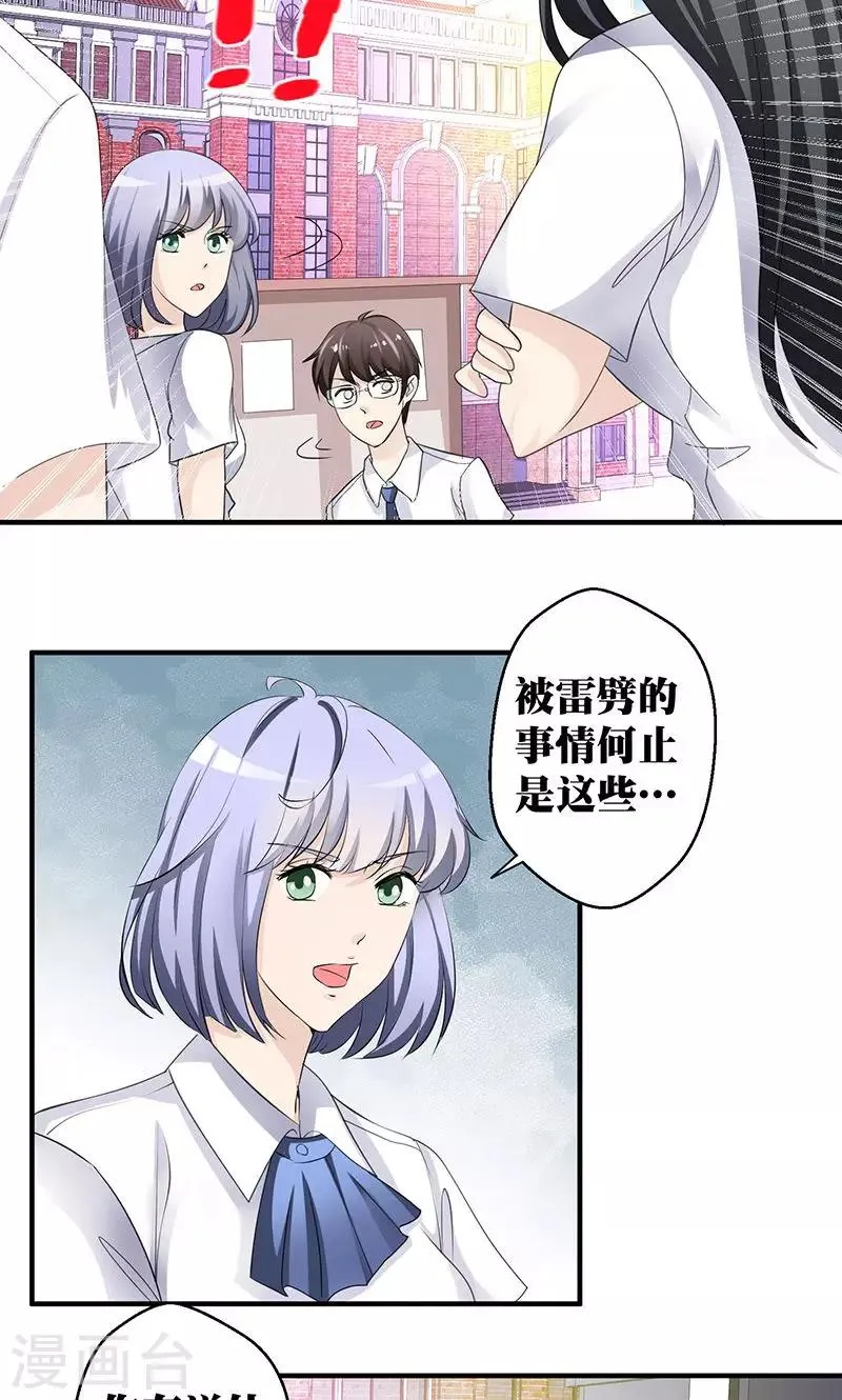 第4话 讨厌的男子是富二代 第18页