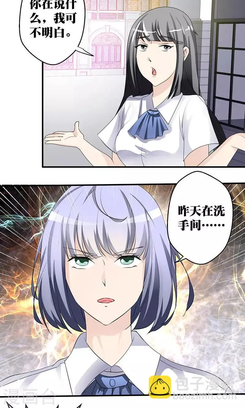 第4话 讨厌的男子是富二代 第19页