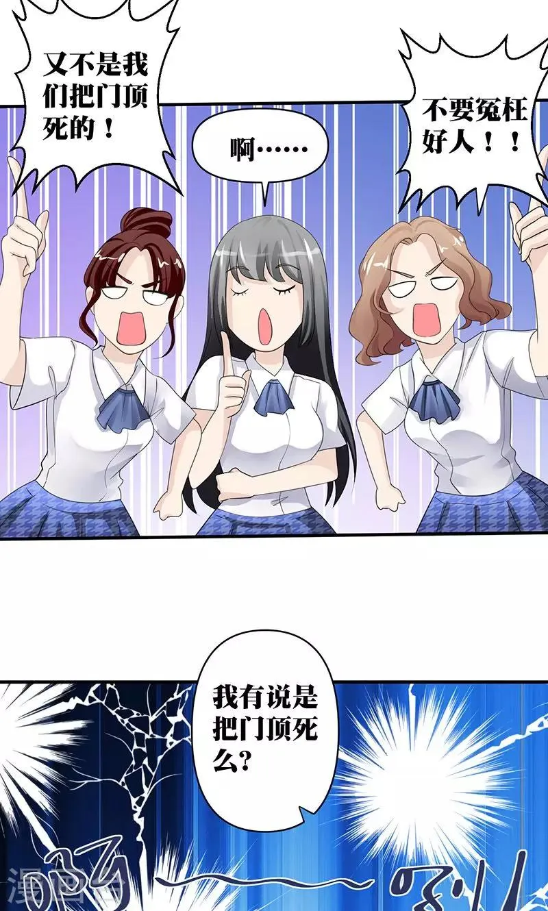 第4话 讨厌的男子是富二代 第20页