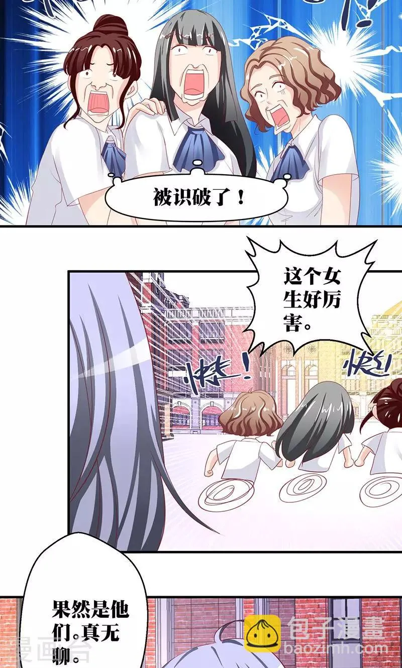第4话 讨厌的男子是富二代 第21页