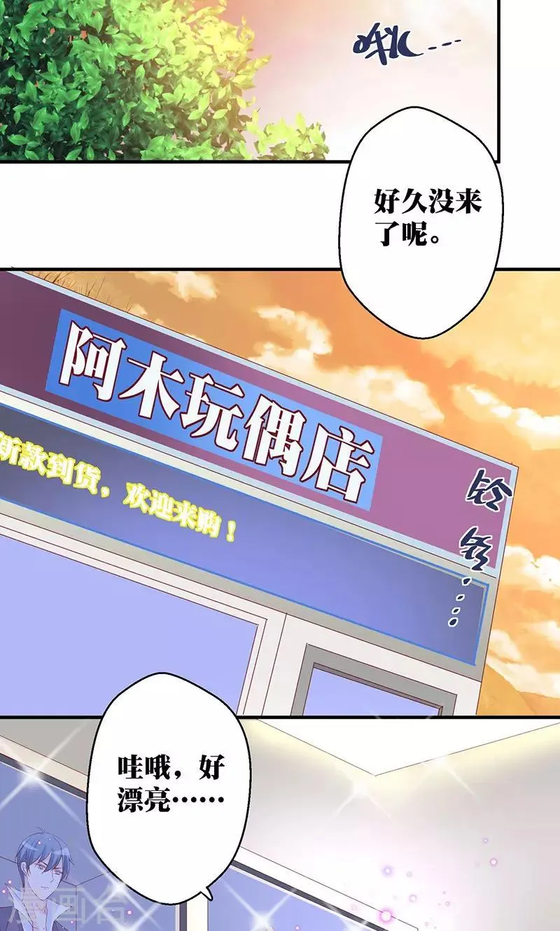 第4话 讨厌的男子是富二代 第23页