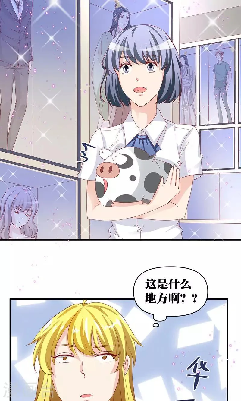 第4话 讨厌的男子是富二代 第24页