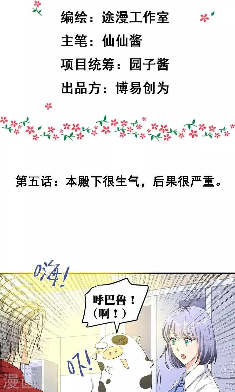 第5话 本殿下很生气，后果很严重。 第2页