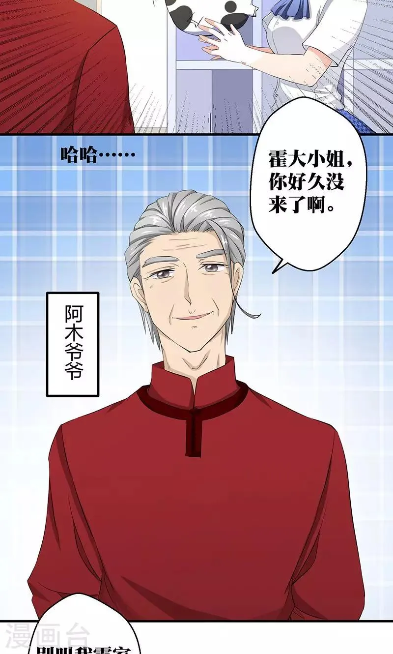 第5话 本殿下很生气，后果很严重。 第3页