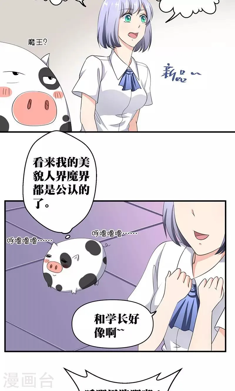 第5话 本殿下很生气，后果很严重。 第7页