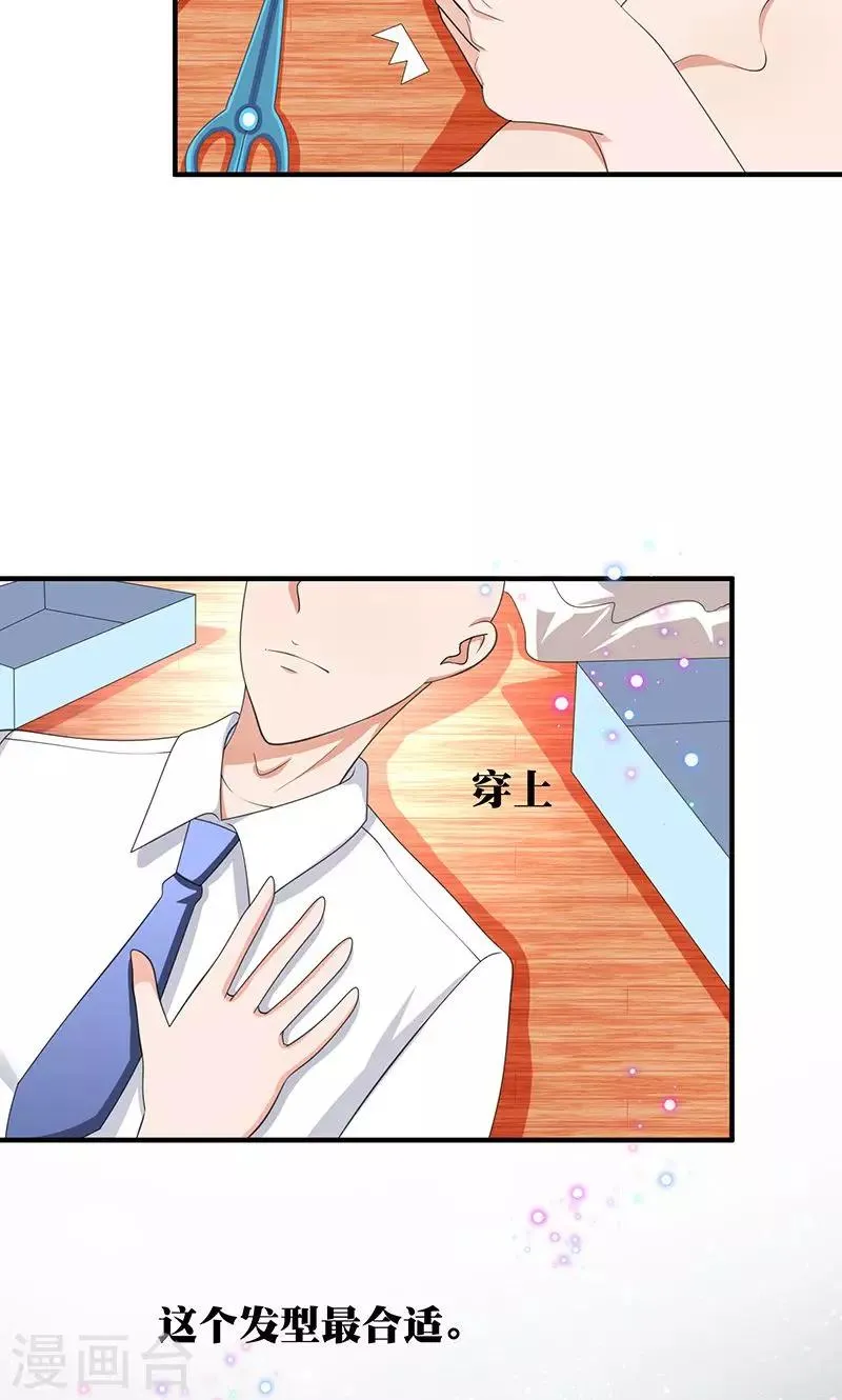 第5话 本殿下很生气，后果很严重。 第11页