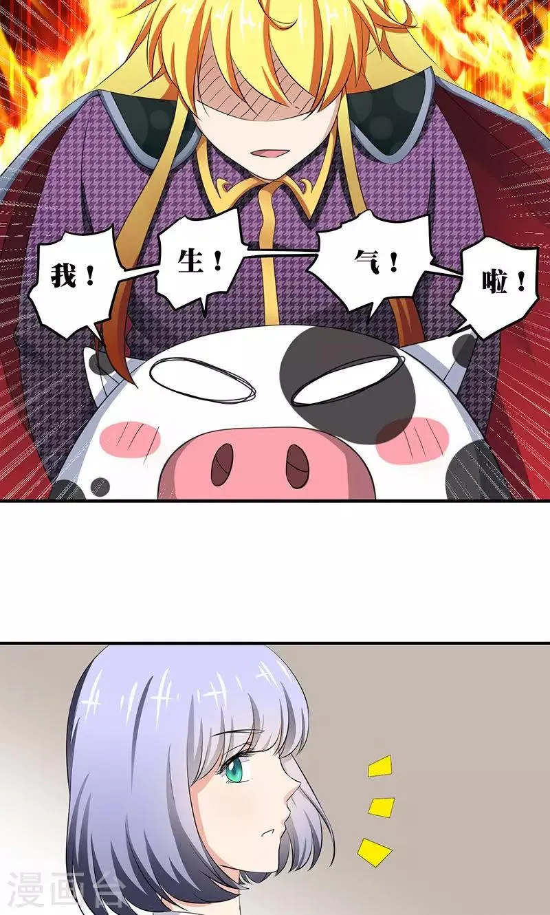 第5话 本殿下很生气，后果很严重。 第14页