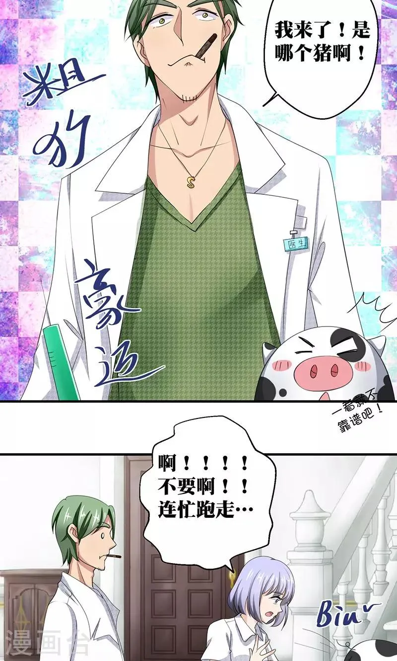 第5话 本殿下很生气，后果很严重。 第18页