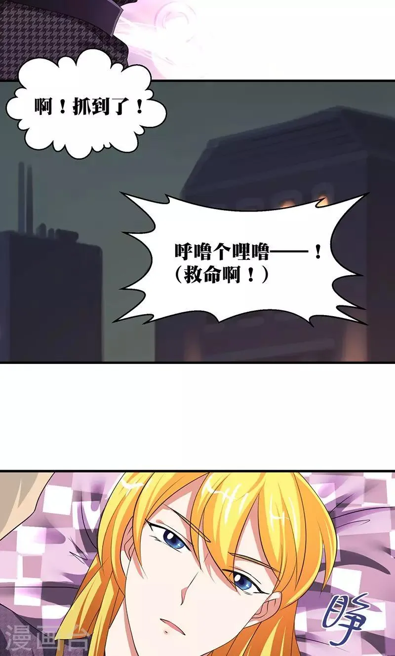 第5话 本殿下很生气，后果很严重。 第20页