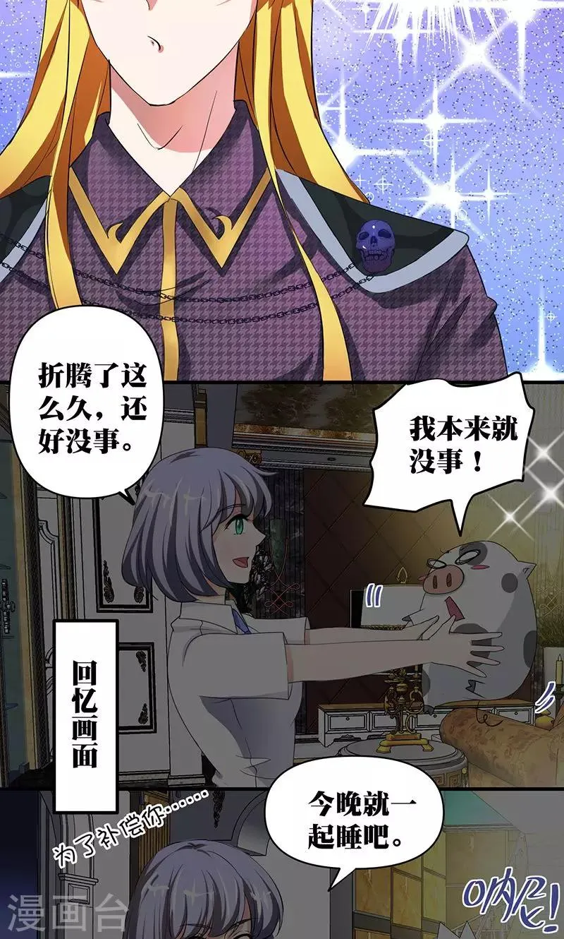 第5话 本殿下很生气，后果很严重。 第22页