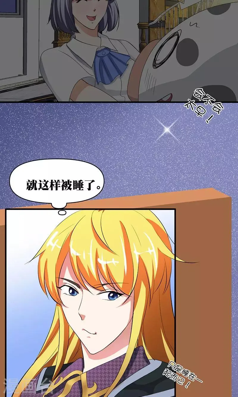 第5话 本殿下很生气，后果很严重。 第23页