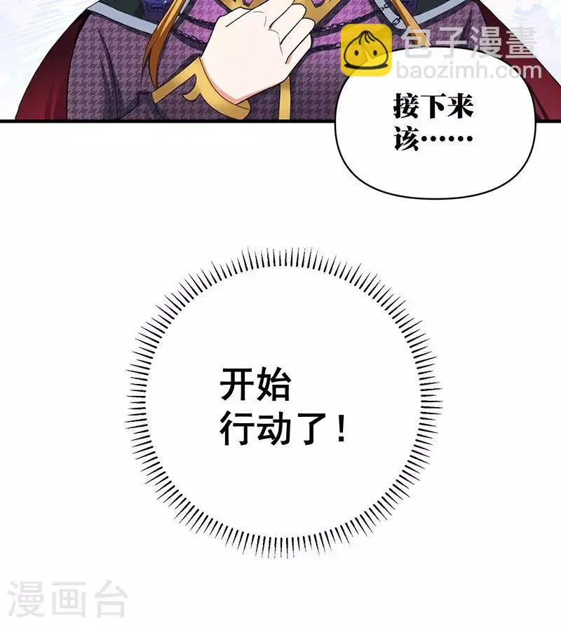 第5话 本殿下很生气，后果很严重。 第26页