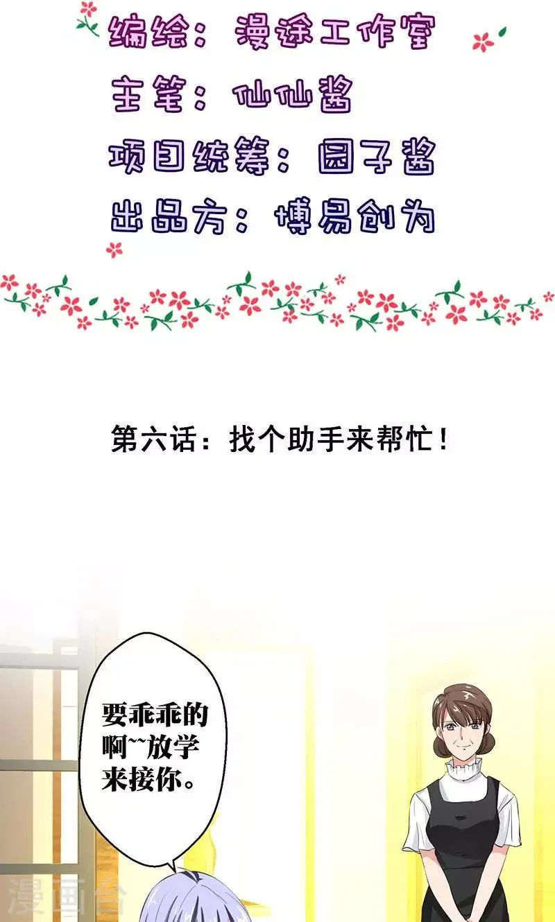 第6话 找个助手来帮忙！ 第2页