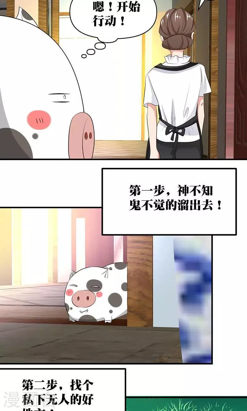 第6话 找个助手来帮忙！ 第4页