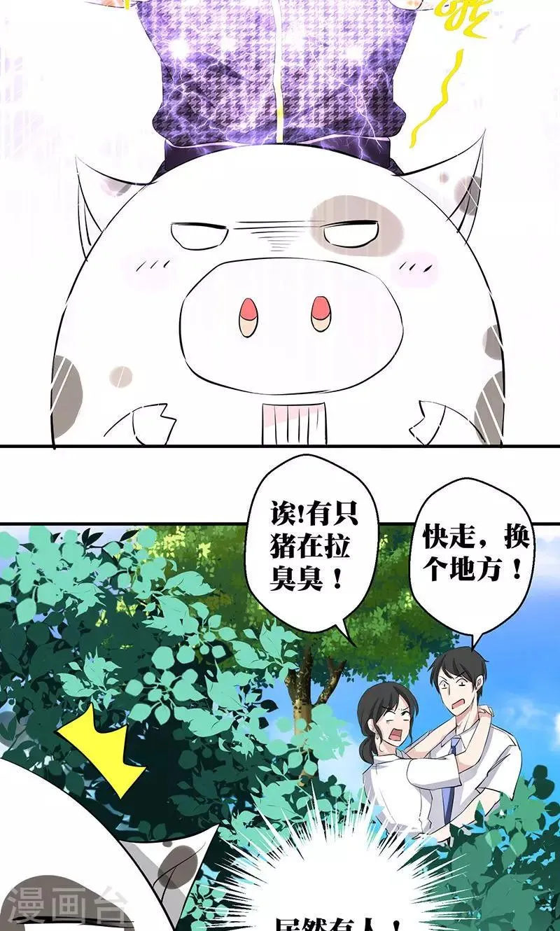 第6话 找个助手来帮忙！ 第6页