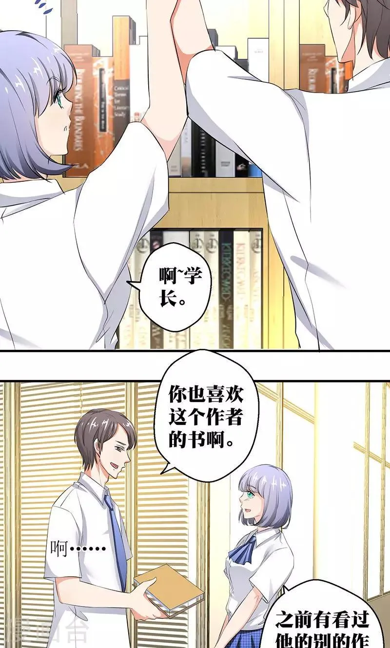 第6话 找个助手来帮忙！ 第11页