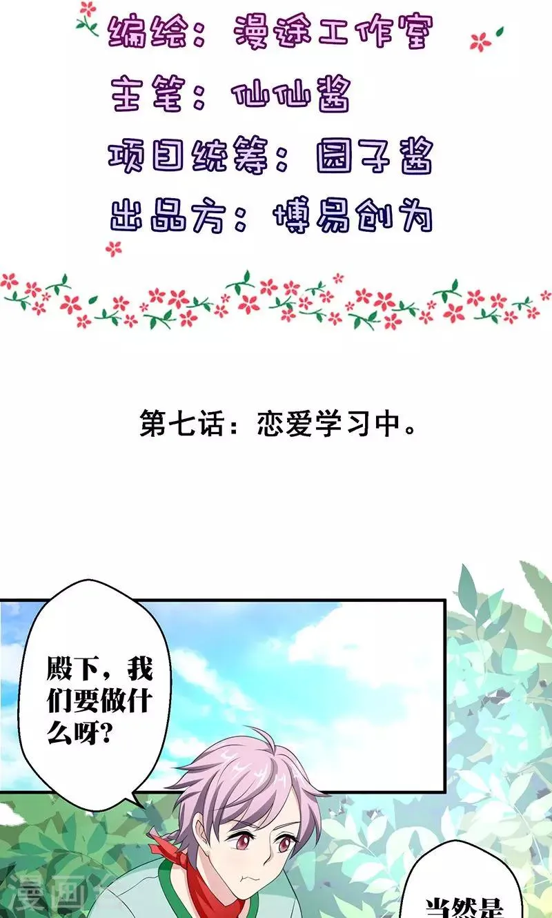 第7话 恋爱学习中 第2页