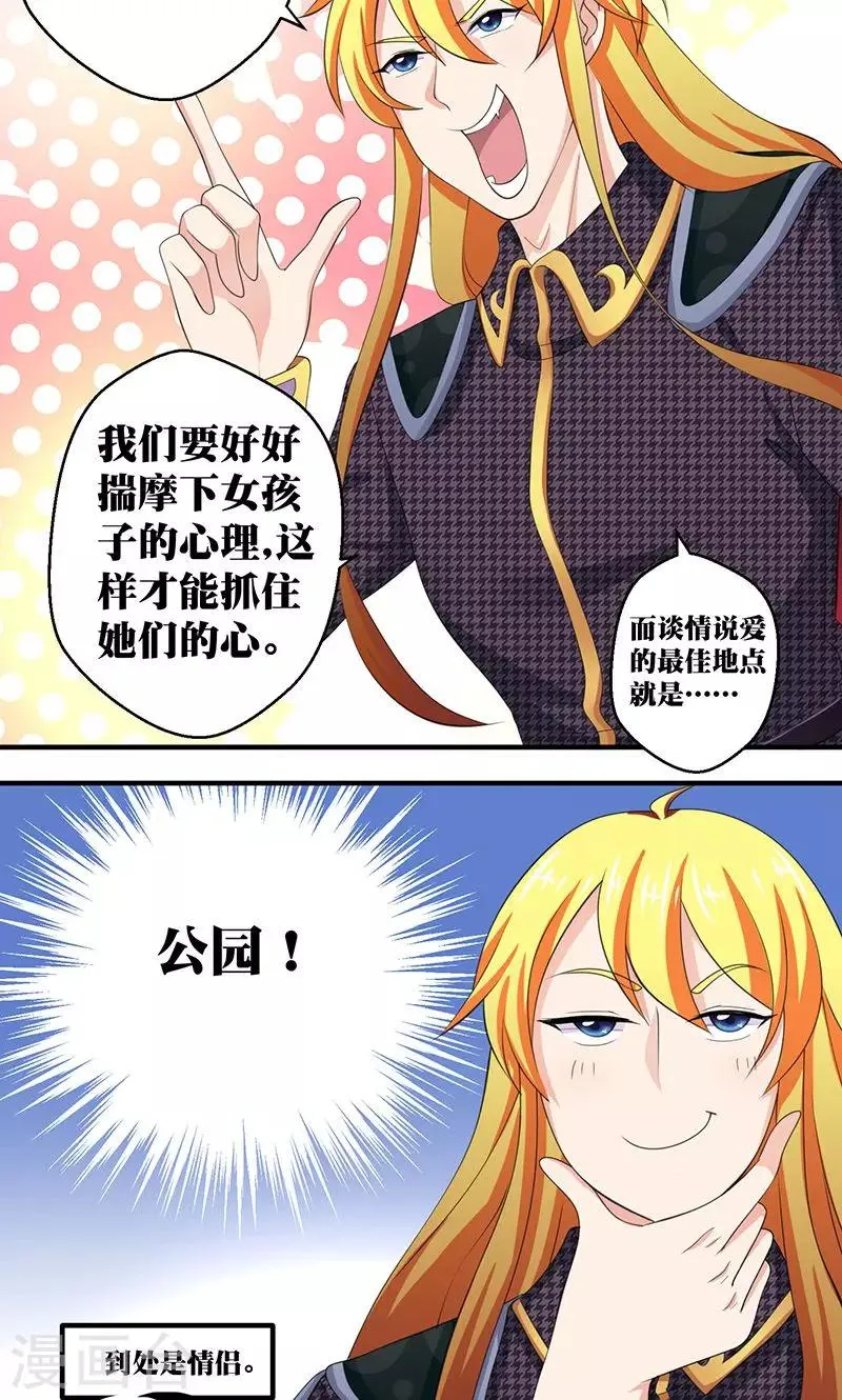第7话 恋爱学习中 第4页