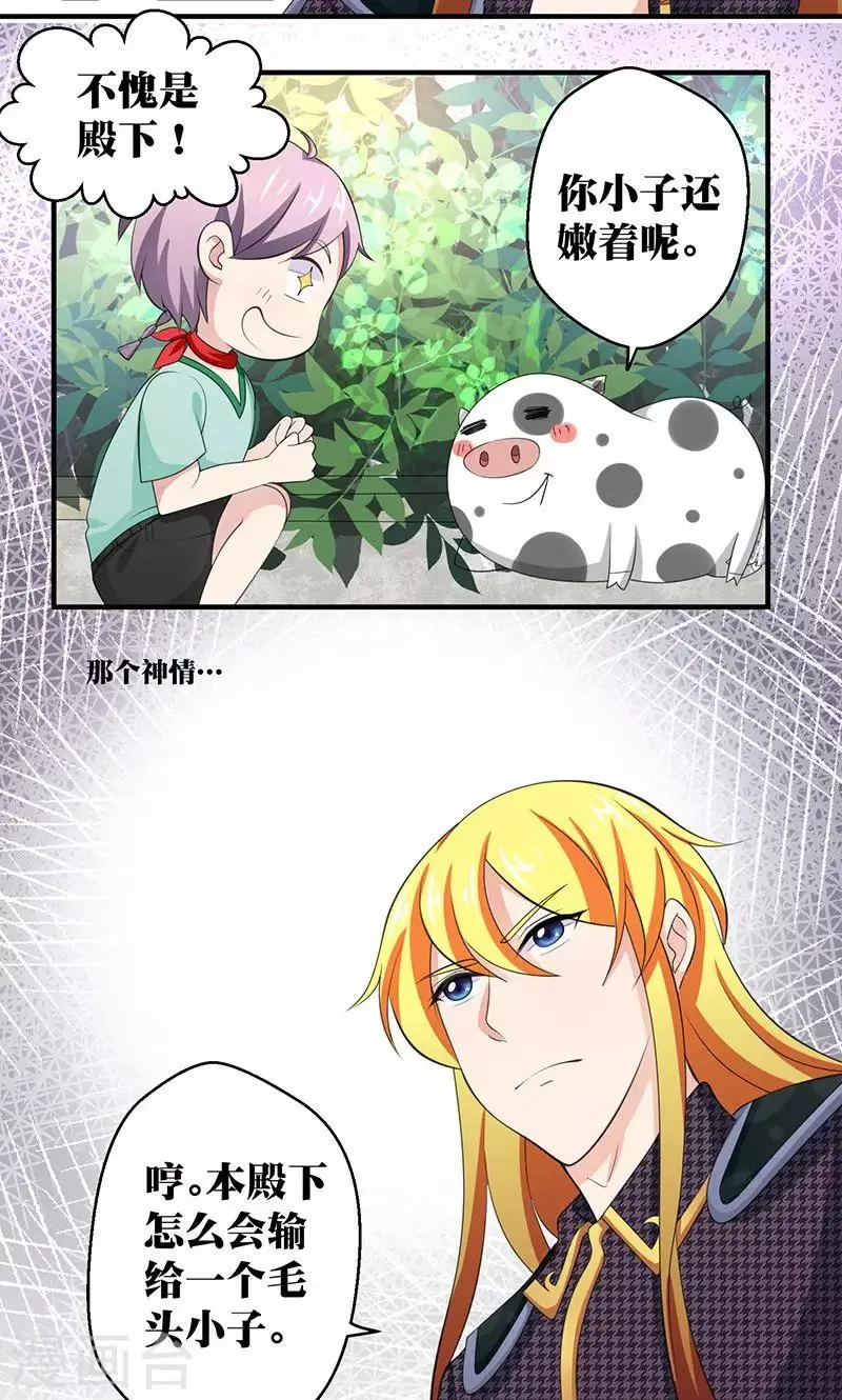 第7话 恋爱学习中 第5页