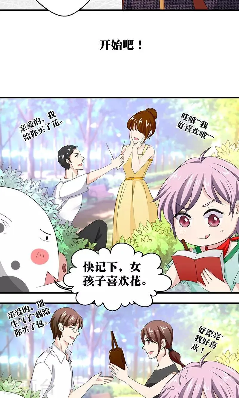 第7话 恋爱学习中 第6页