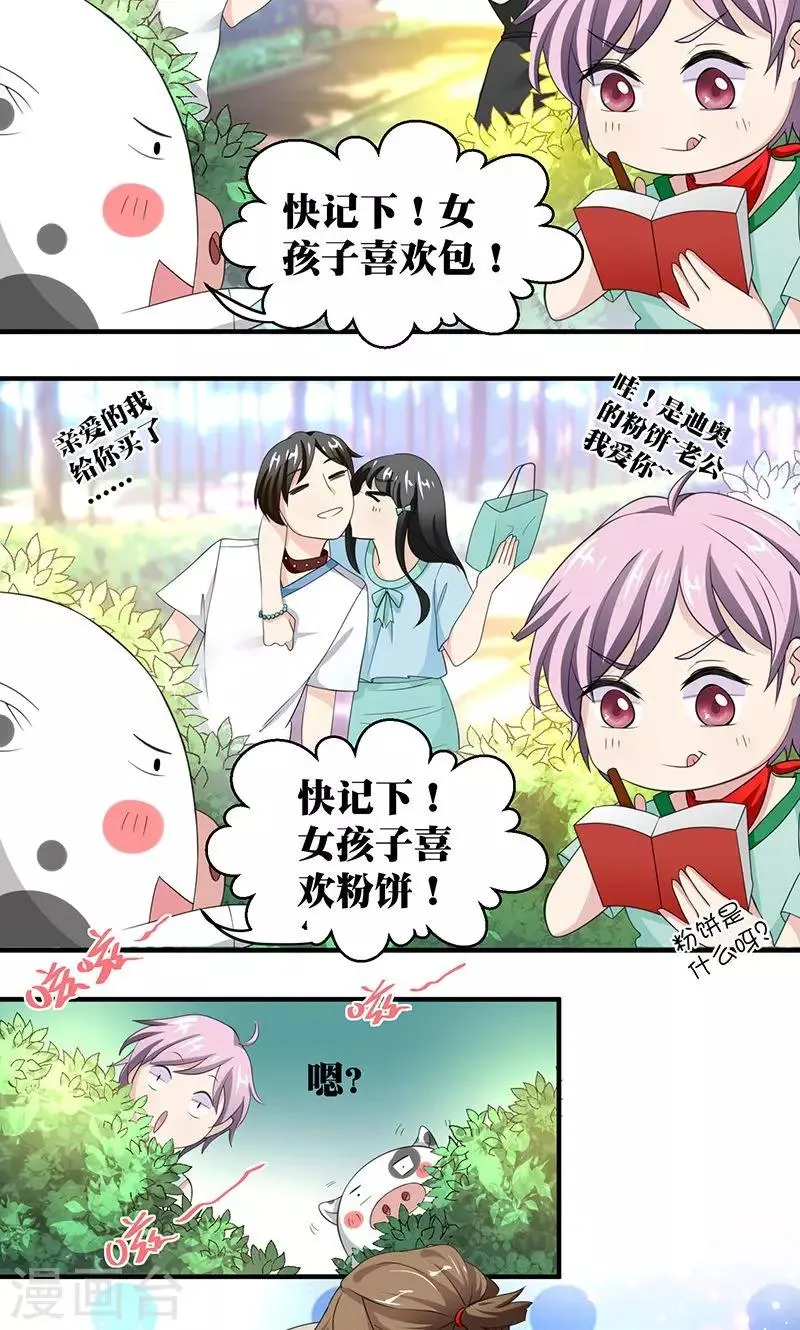 第7话 恋爱学习中 第7页