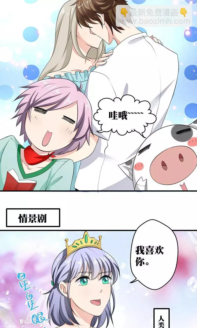 第7话 恋爱学习中 第8页