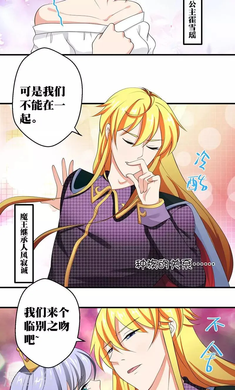 第7话 恋爱学习中 第9页