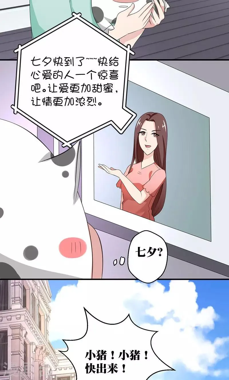 第7话 恋爱学习中 第12页