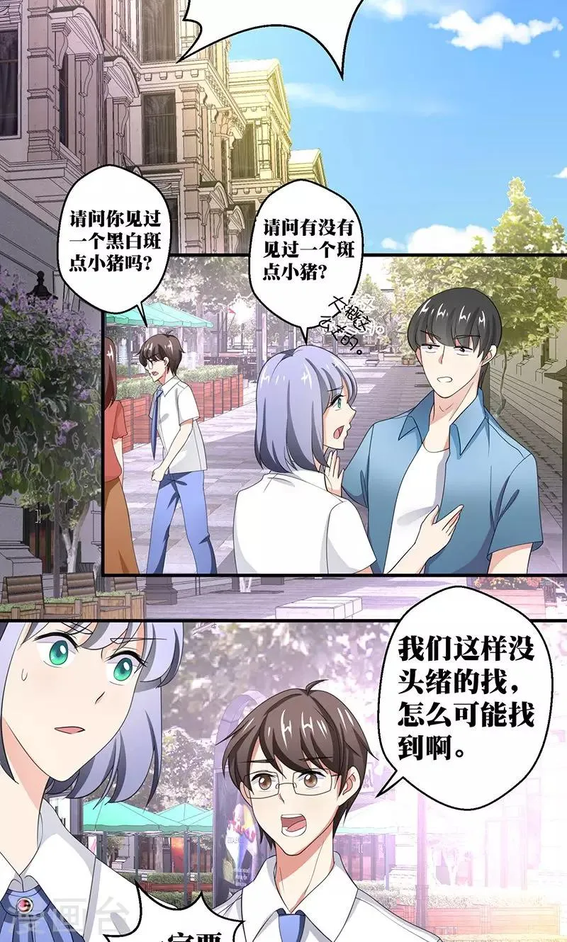 第7话 恋爱学习中 第13页