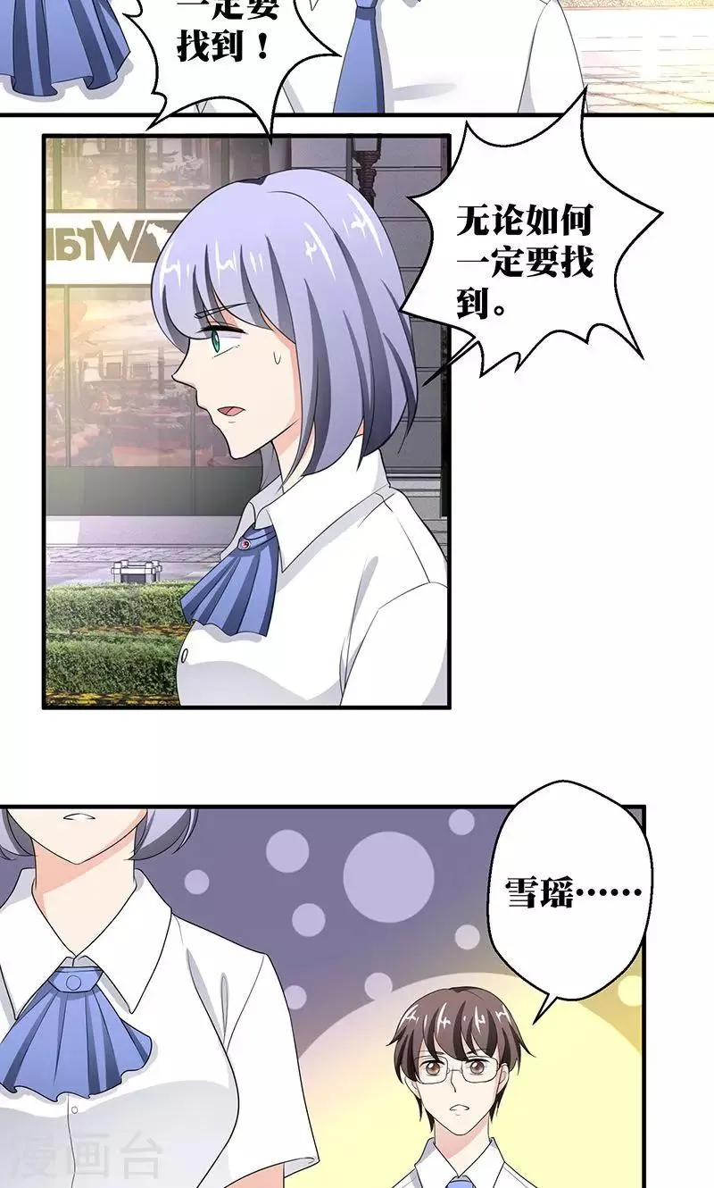 第7话 恋爱学习中 第14页