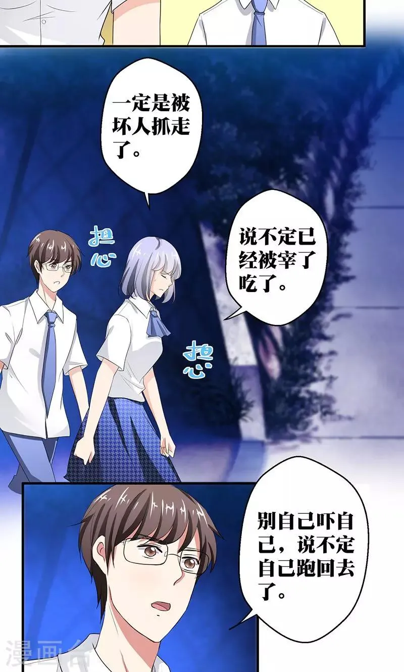 第7话 恋爱学习中 第15页