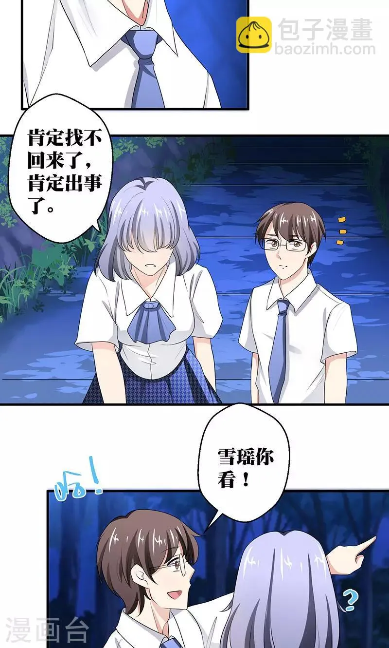第7话 恋爱学习中 第16页
