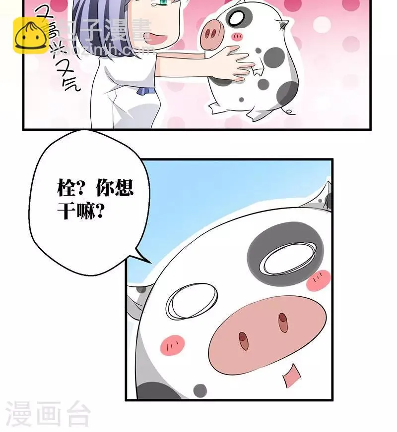 第7话 恋爱学习中 第20页