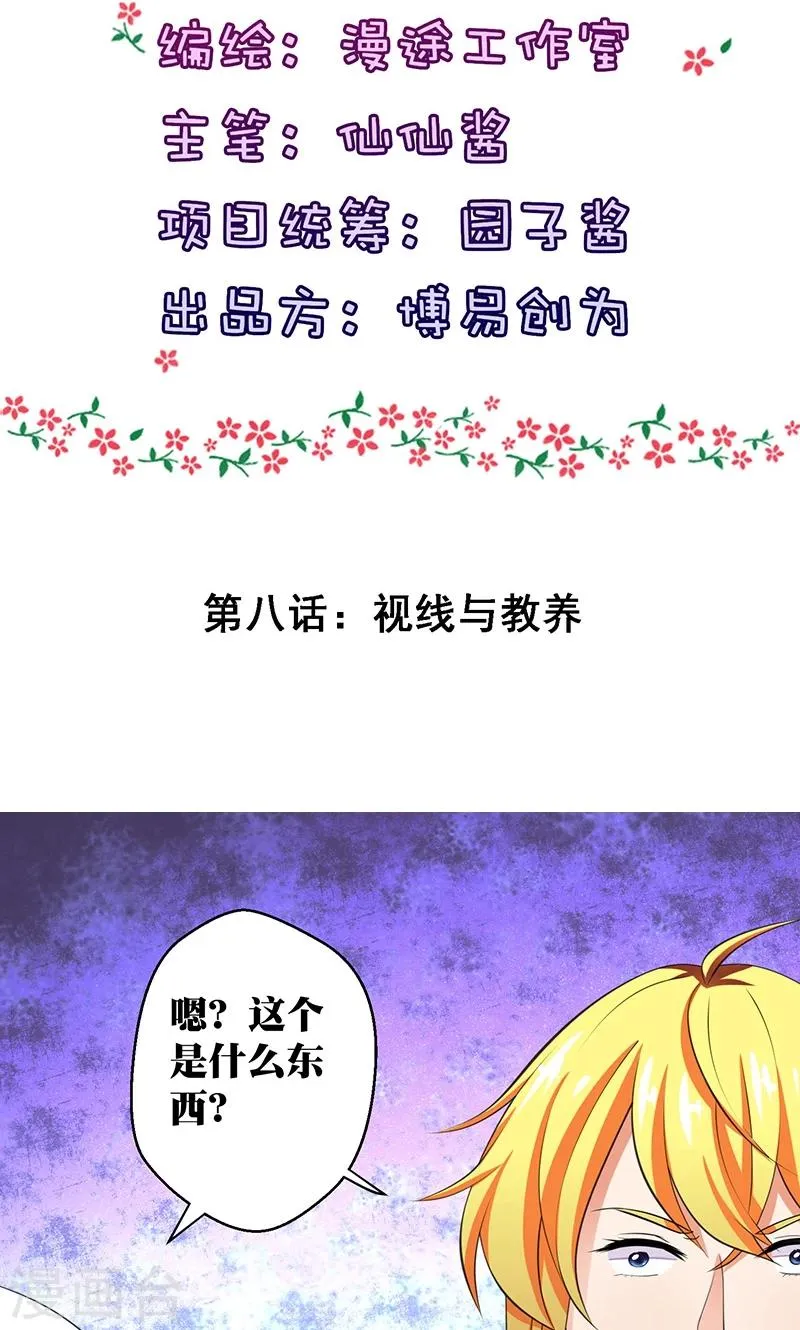 第8话 视线与教养 第2页