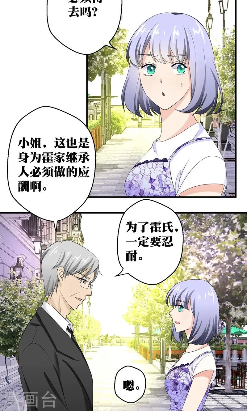 第8话 视线与教养 第6页