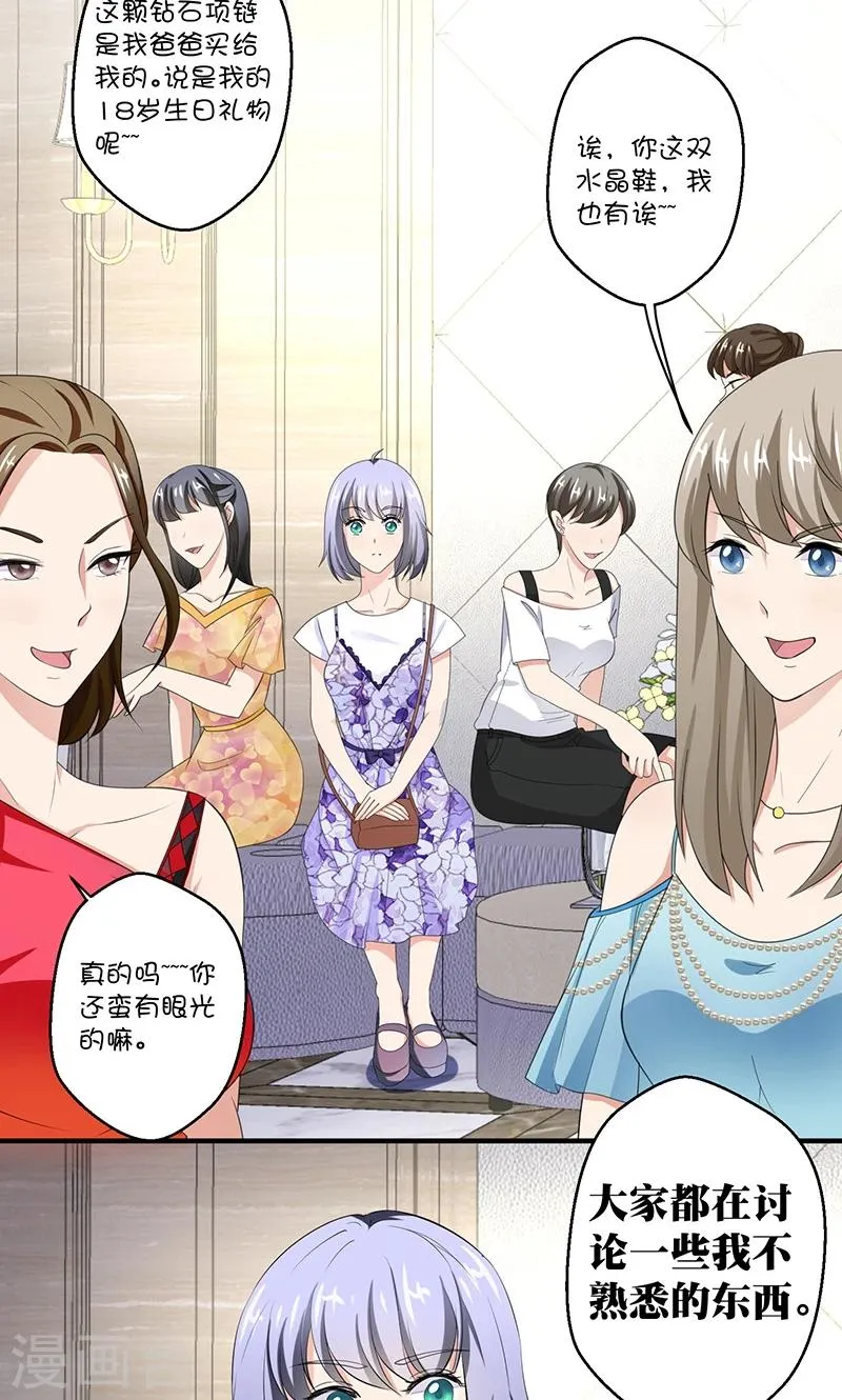 第8话 视线与教养 第9页