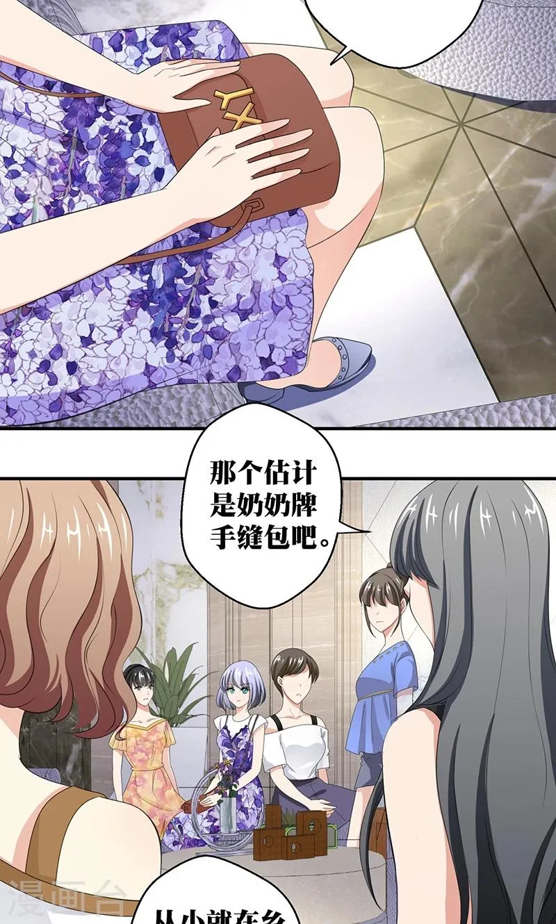 第8话 视线与教养 第11页