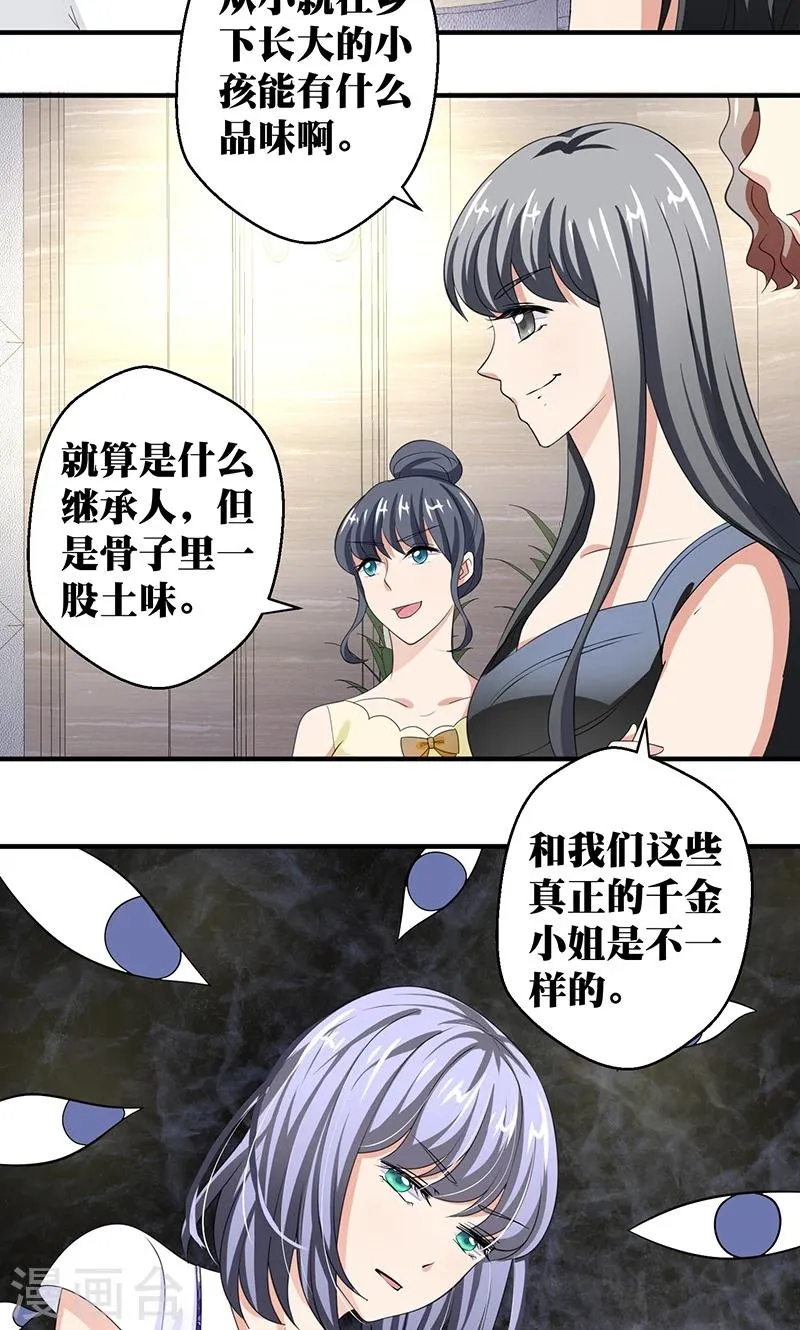 第8话 视线与教养 第12页