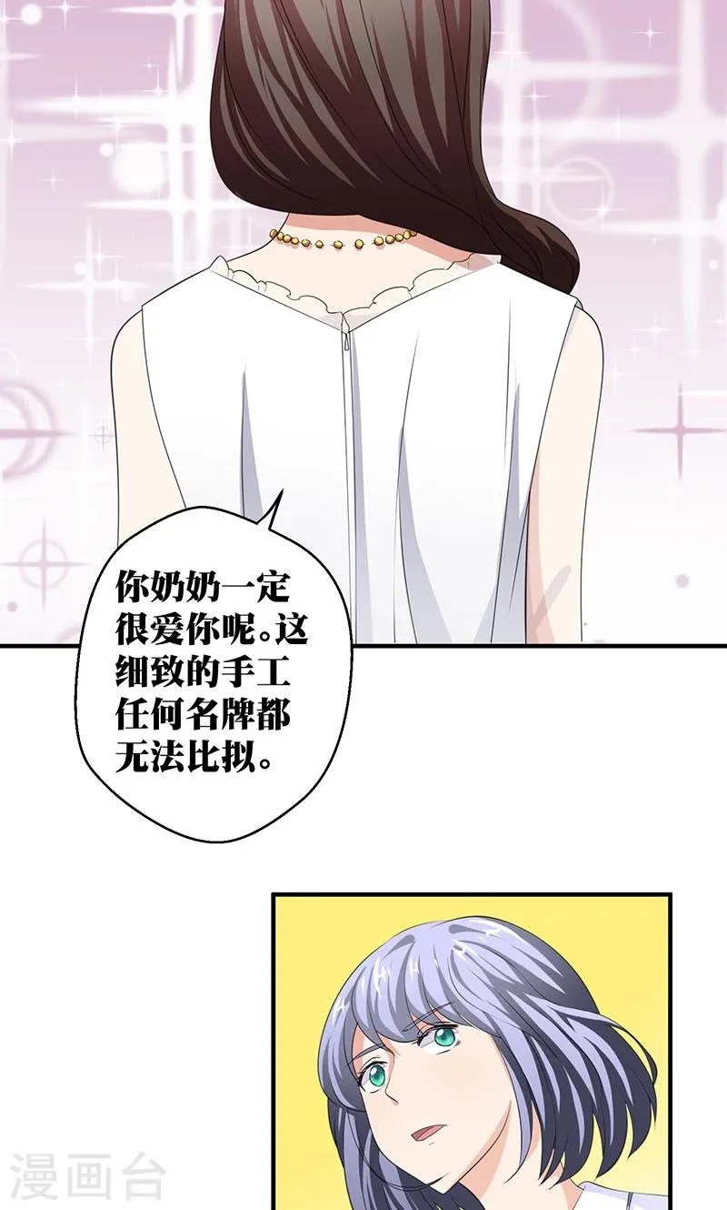 第8话 视线与教养 第14页