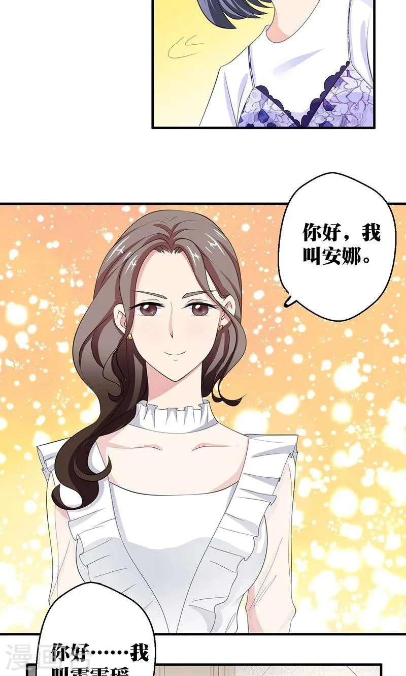 第8话 视线与教养 第15页