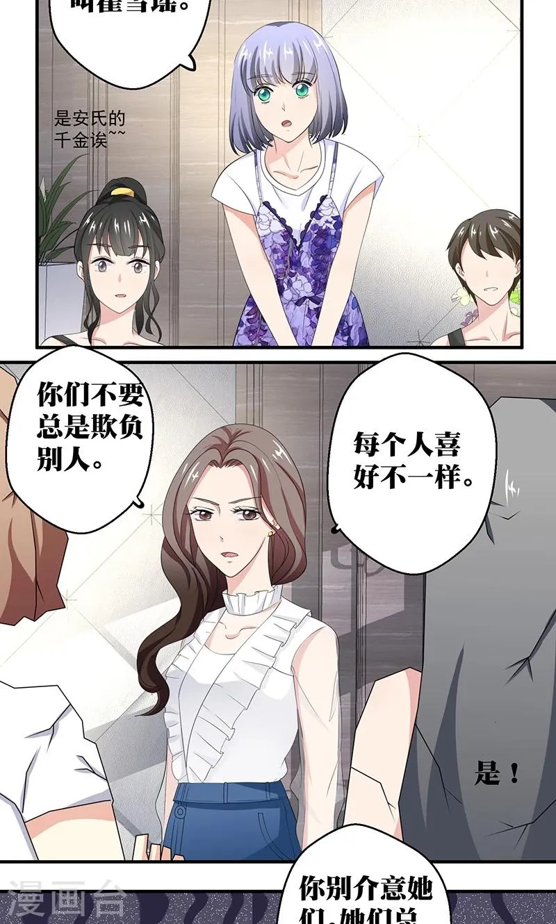 第8话 视线与教养 第16页