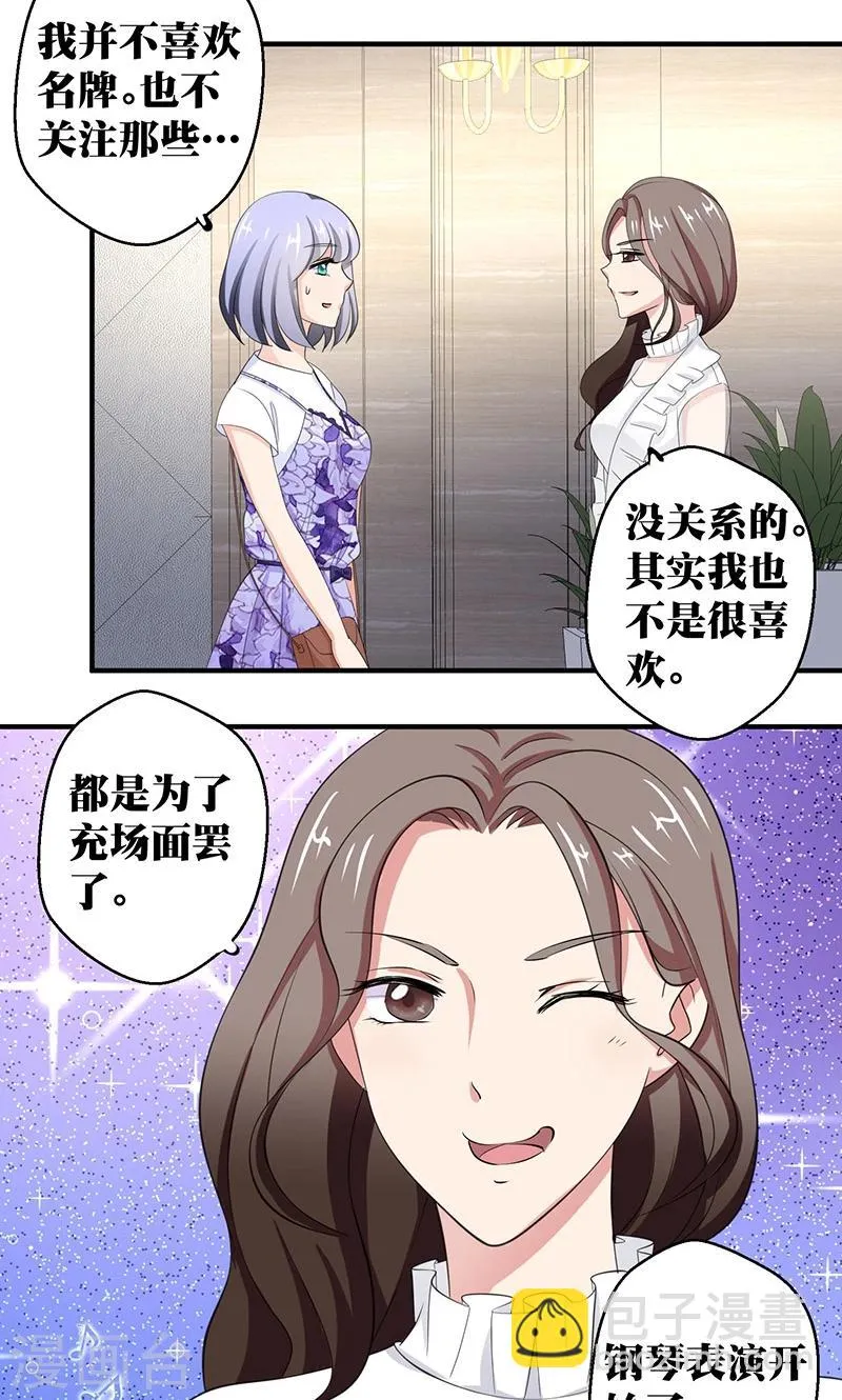 第8话 视线与教养 第18页