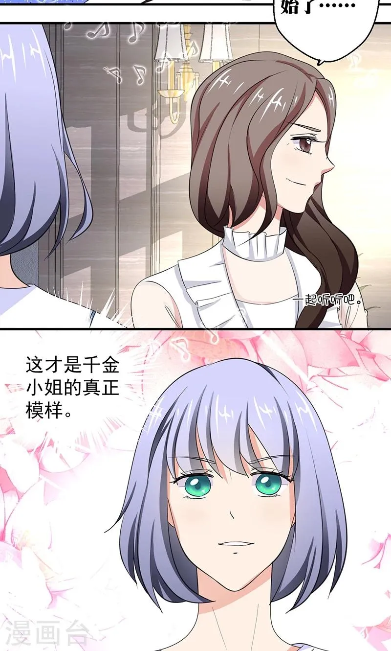 第8话 视线与教养 第19页