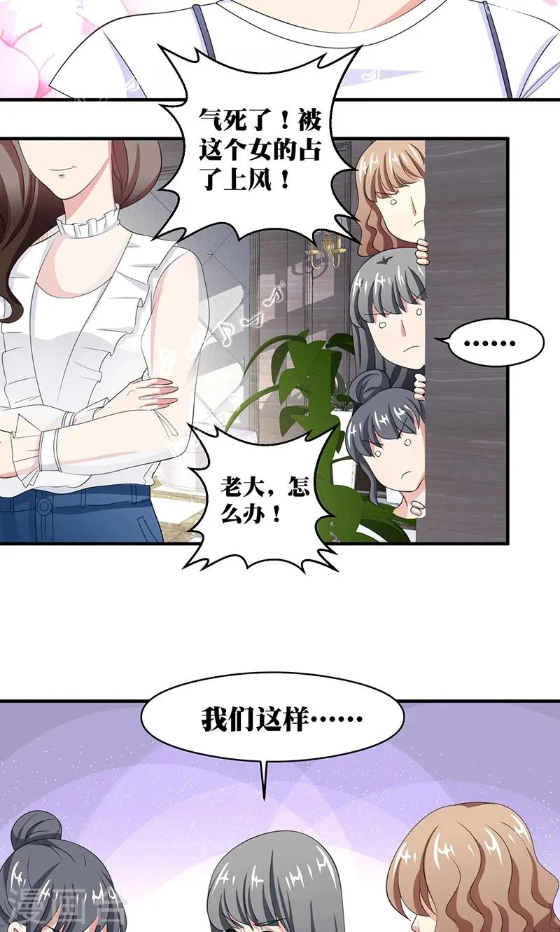第8话 视线与教养 第20页
