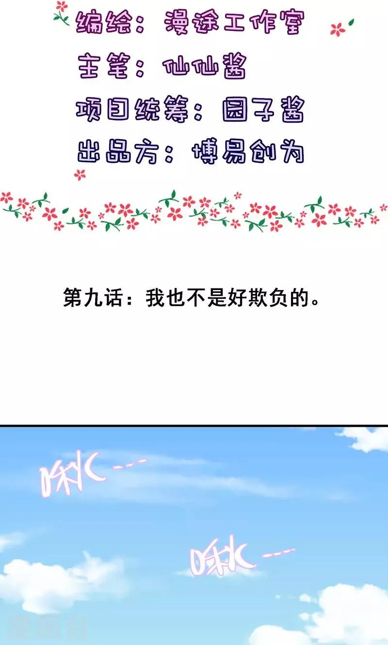 第9话 我也不是好欺负 第2页